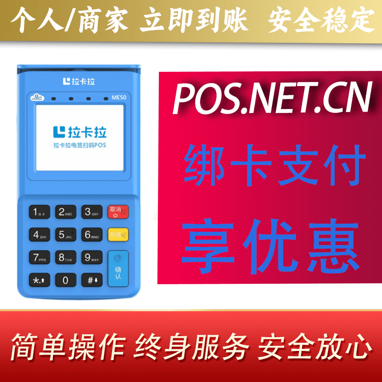 内江拉卡拉电签POS机
