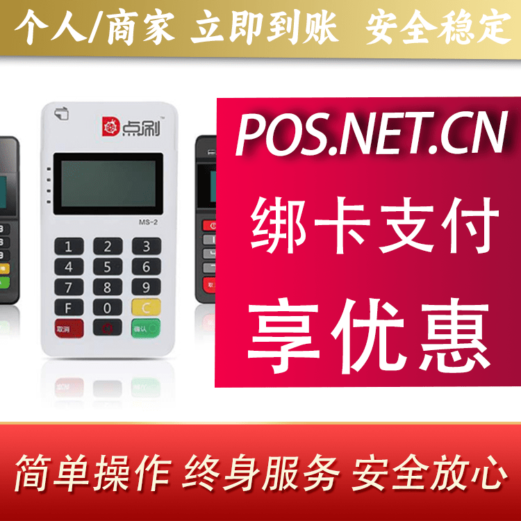 内江点刷MPOS