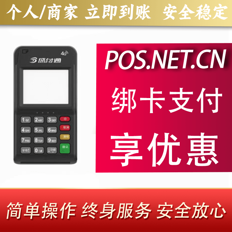 内江通付MPOS
