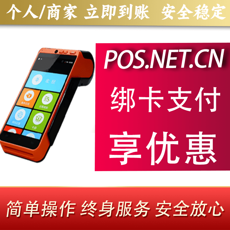 内江合利宝智能POS