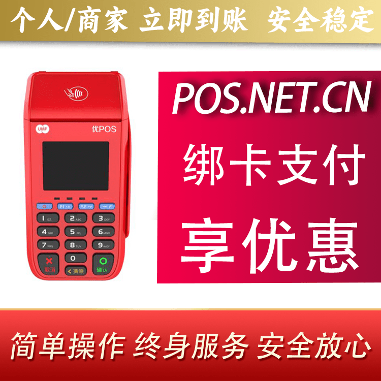 内江联动优POS智能支付