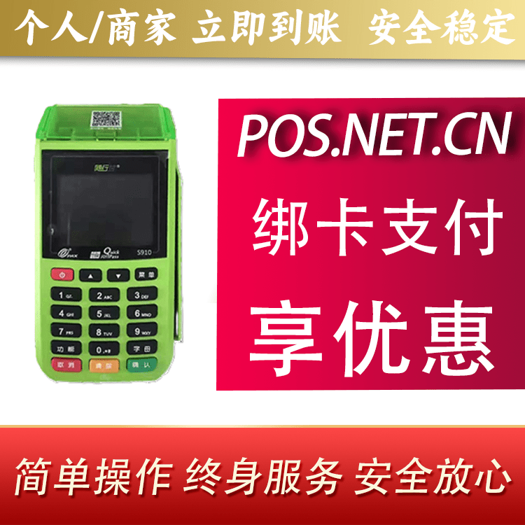 内江随行付大POS