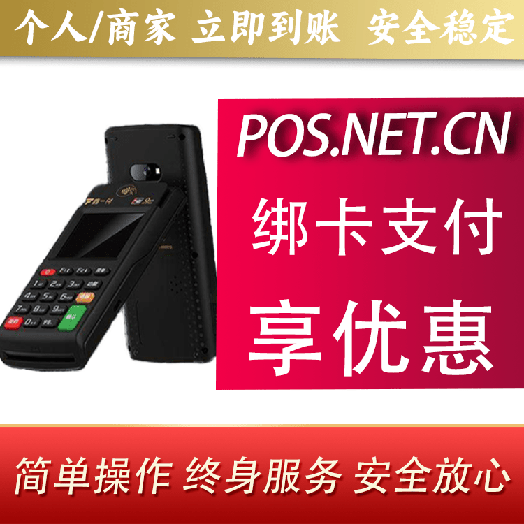 内江鑫一付智能POS