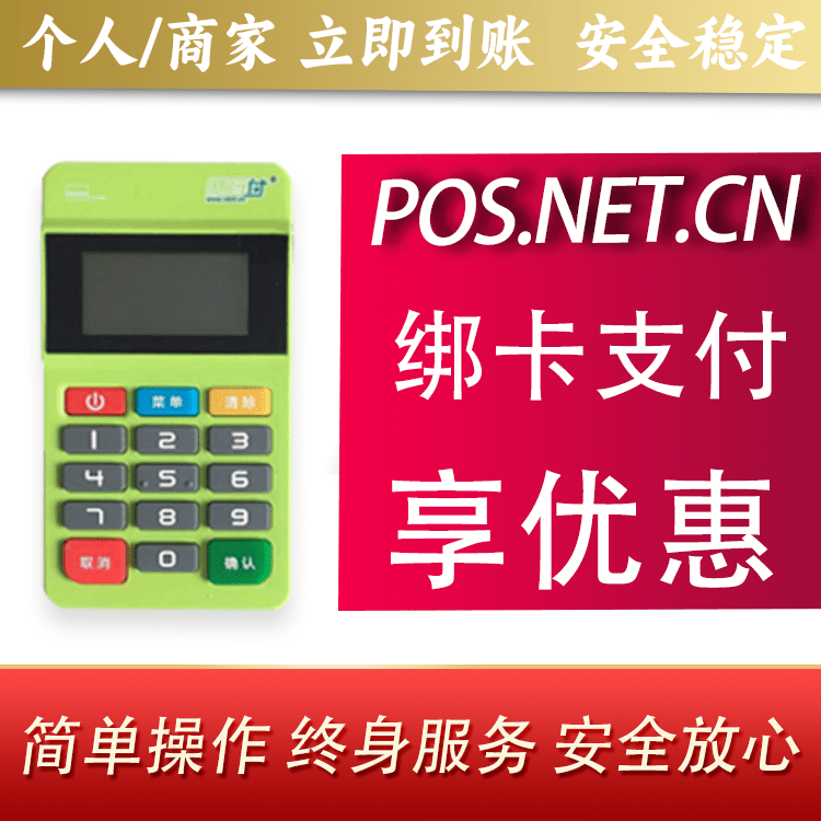 内江随行付MPOS