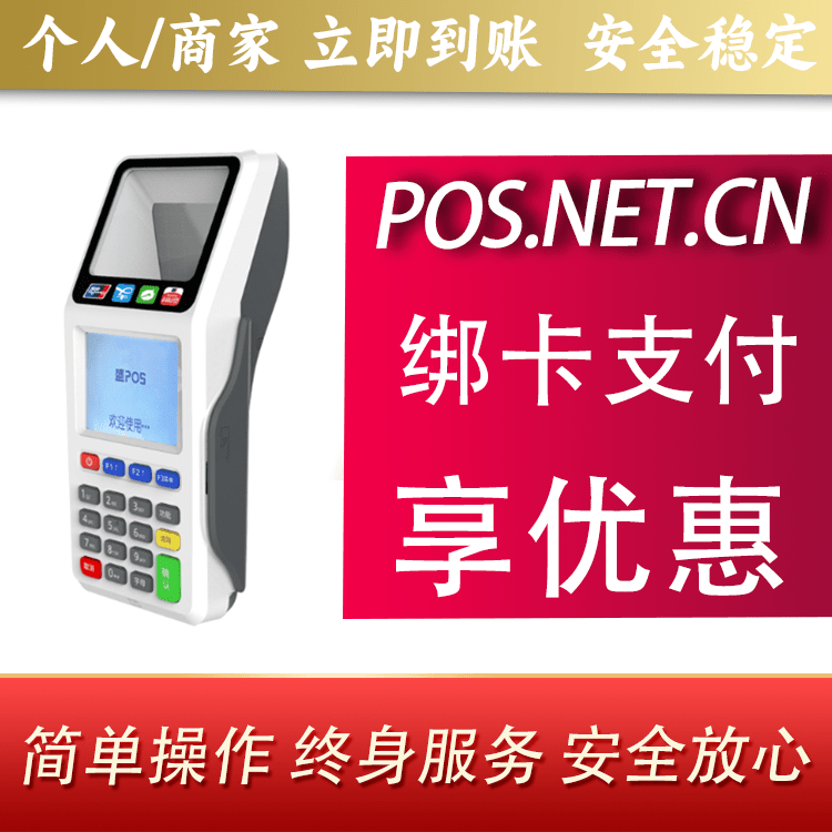 内江超级盛POS智能