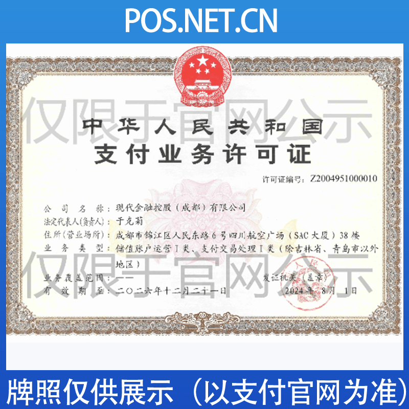 内江现代金控支付牌照